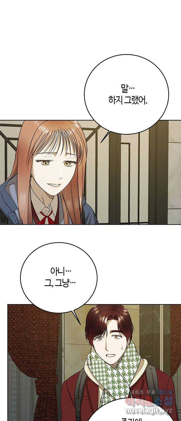 궤도의 아이들 53화 - 흑점 (4) 11