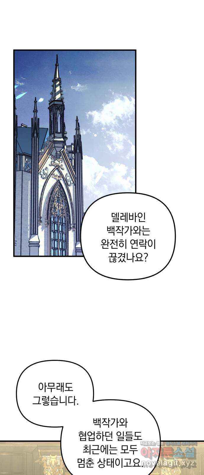 복수를 위한 결혼동맹 70화 1