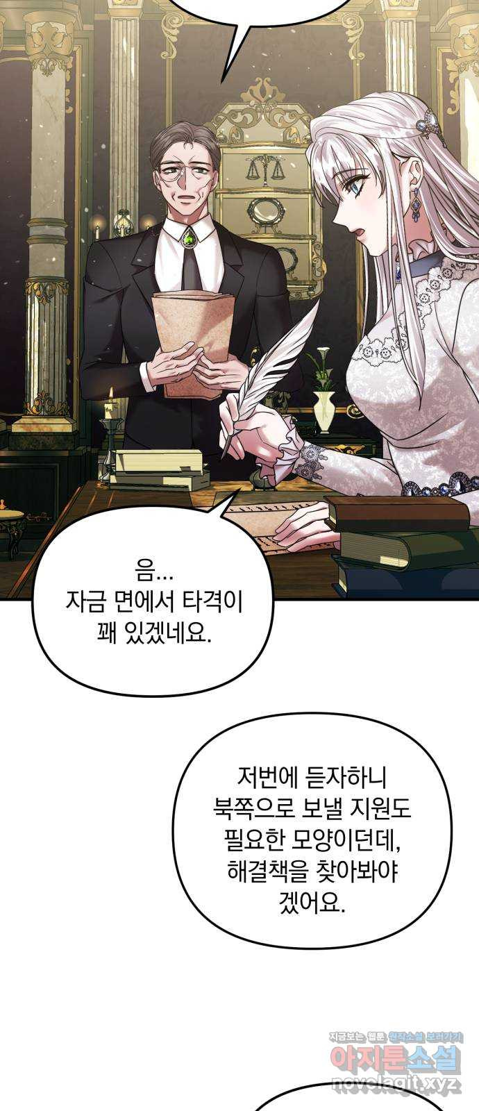 복수를 위한 결혼동맹 70화 2