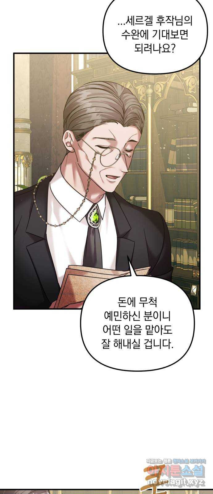 복수를 위한 결혼동맹 70화 3