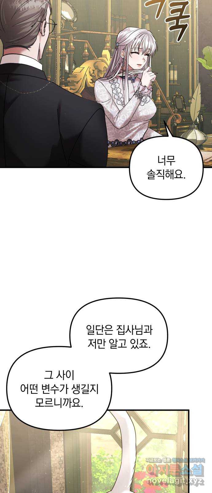 복수를 위한 결혼동맹 70화 4