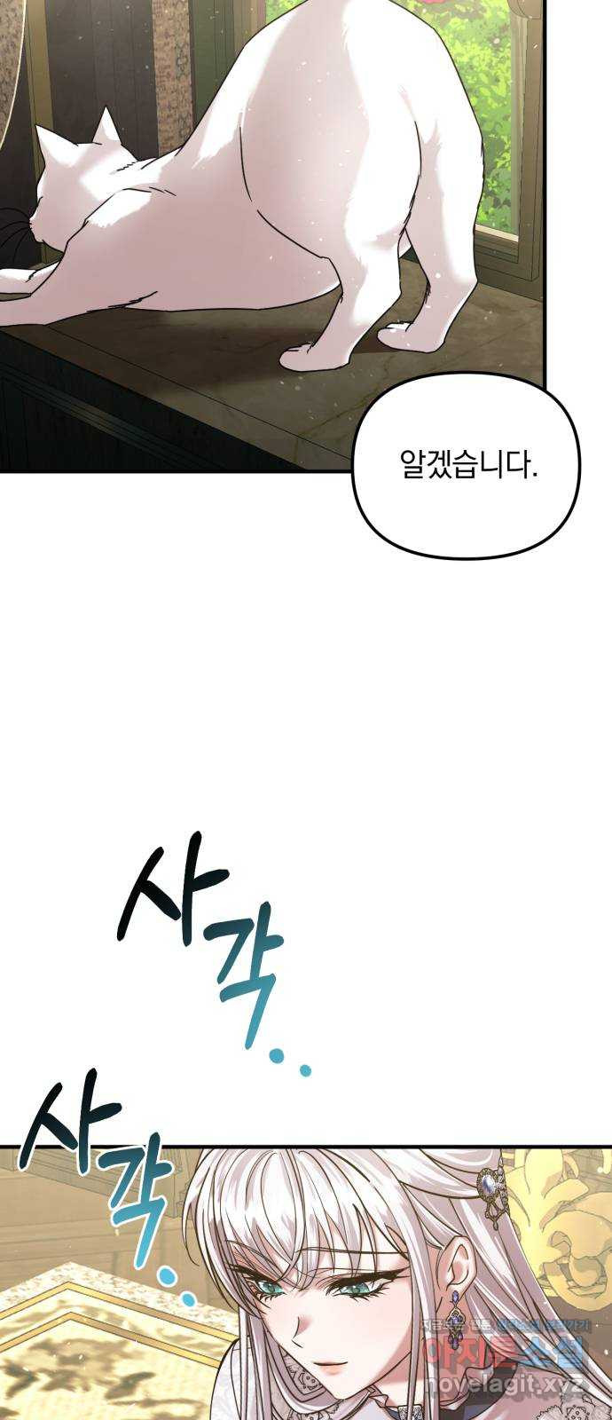 복수를 위한 결혼동맹 70화 5