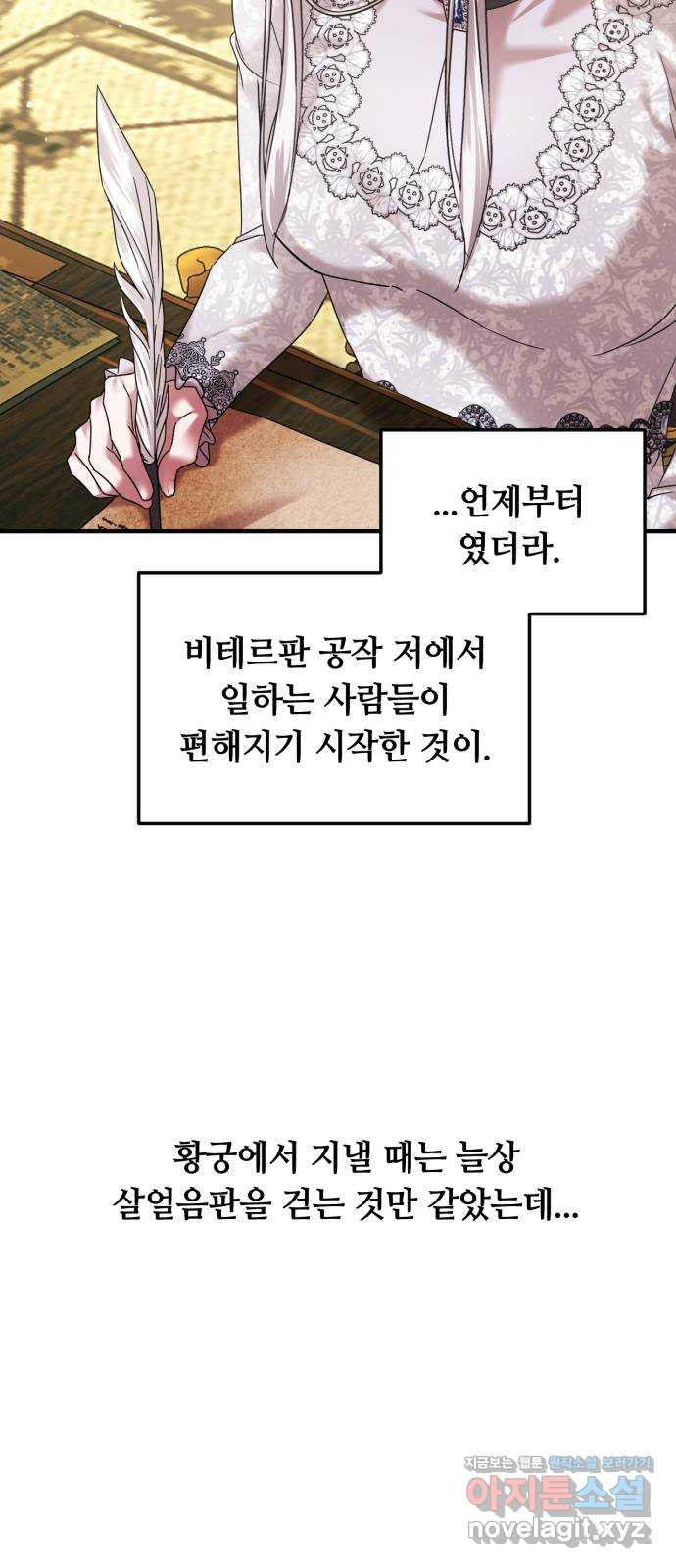 복수를 위한 결혼동맹 70화 6