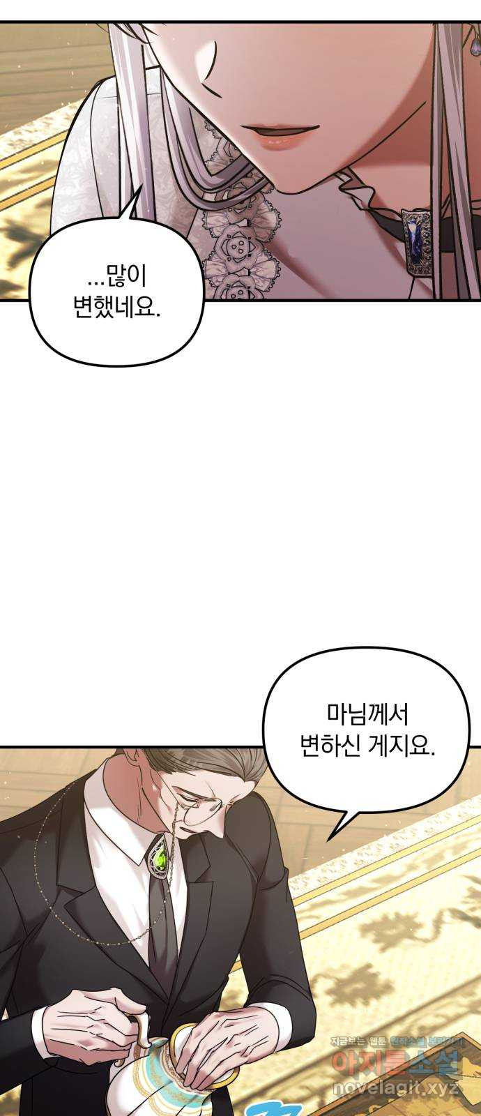 복수를 위한 결혼동맹 70화 7