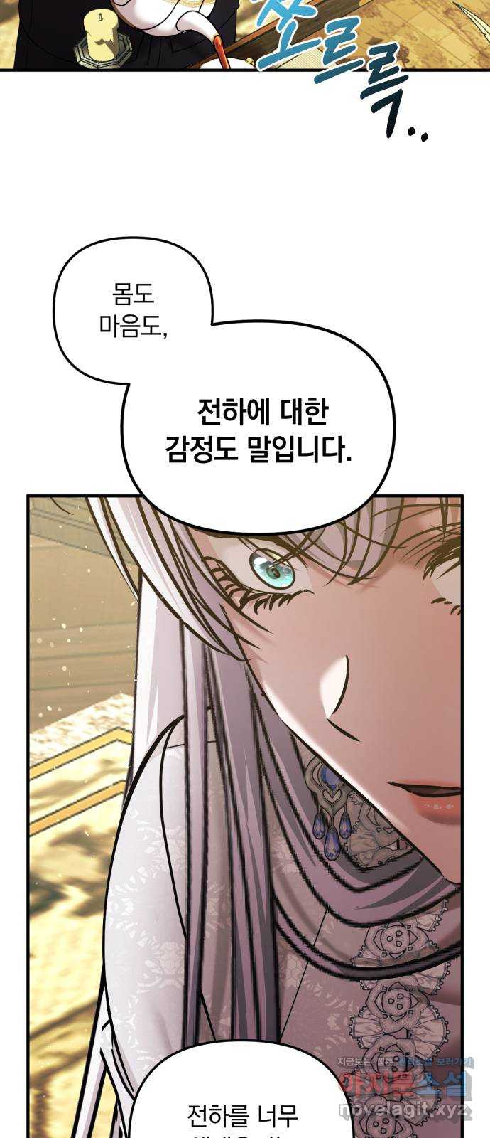 복수를 위한 결혼동맹 70화 8