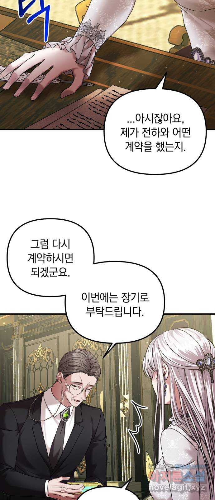 복수를 위한 결혼동맹 70화 10