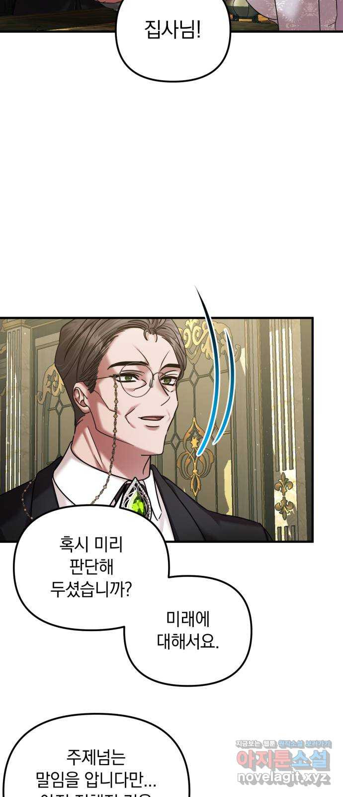 복수를 위한 결혼동맹 70화 11