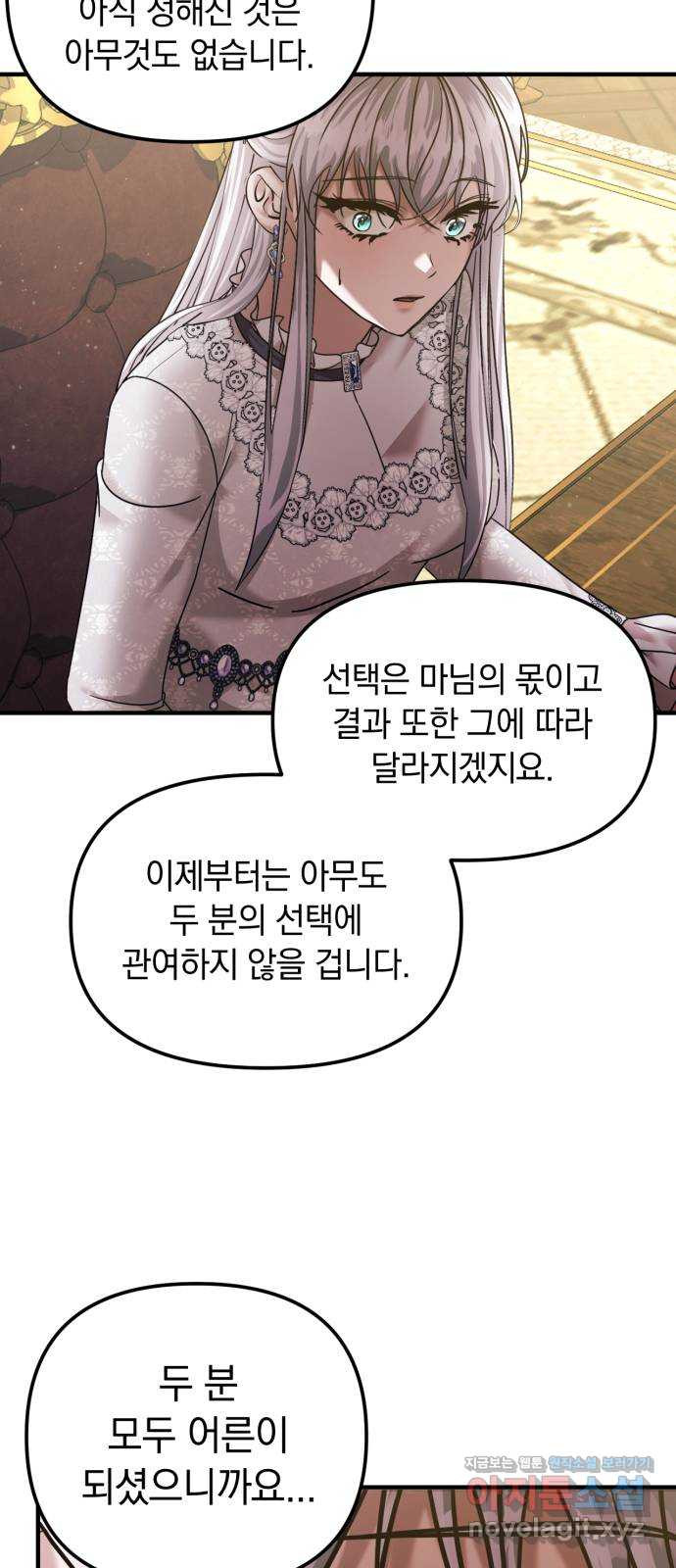 복수를 위한 결혼동맹 70화 12