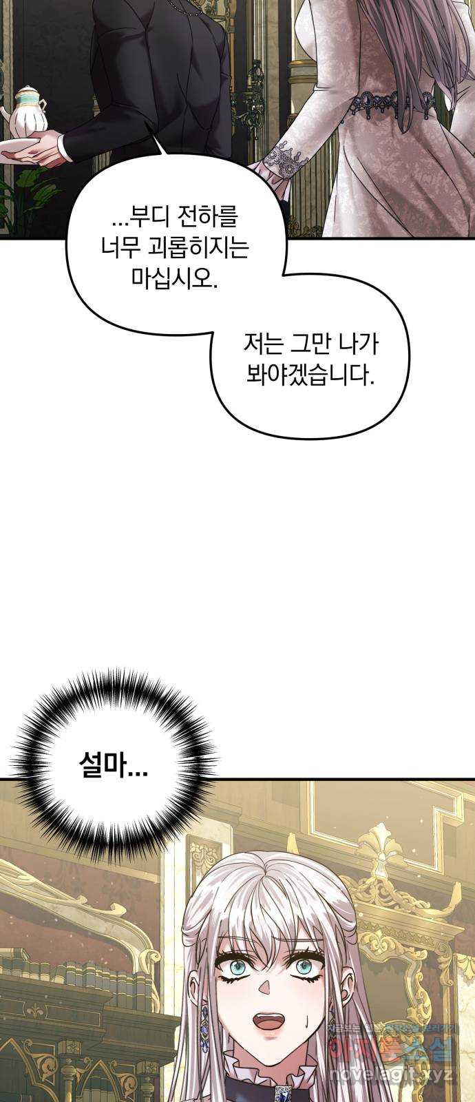 복수를 위한 결혼동맹 70화 14