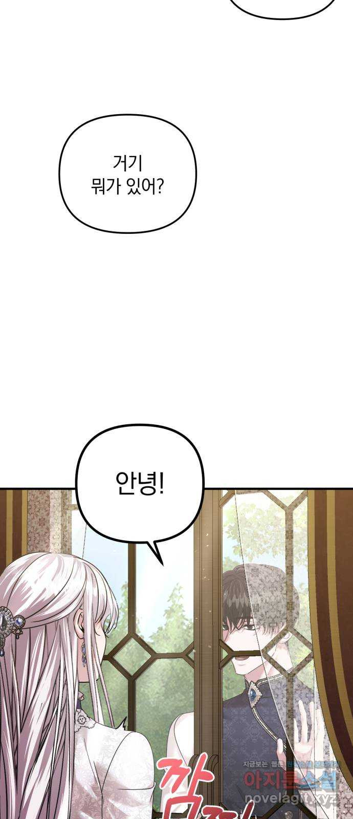 복수를 위한 결혼동맹 70화 16