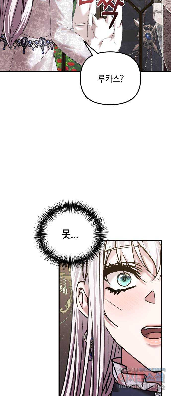 복수를 위한 결혼동맹 70화 17