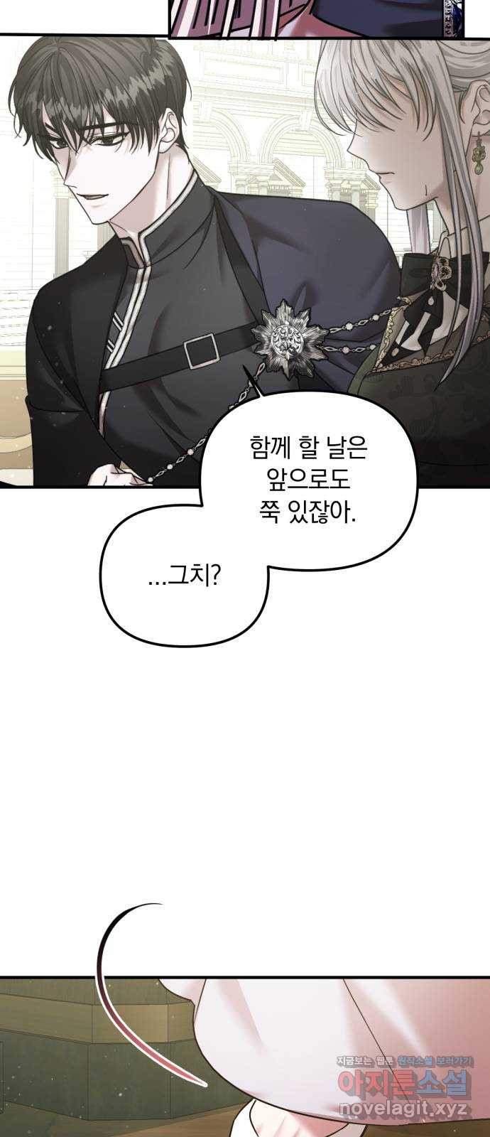 복수를 위한 결혼동맹 70화 18