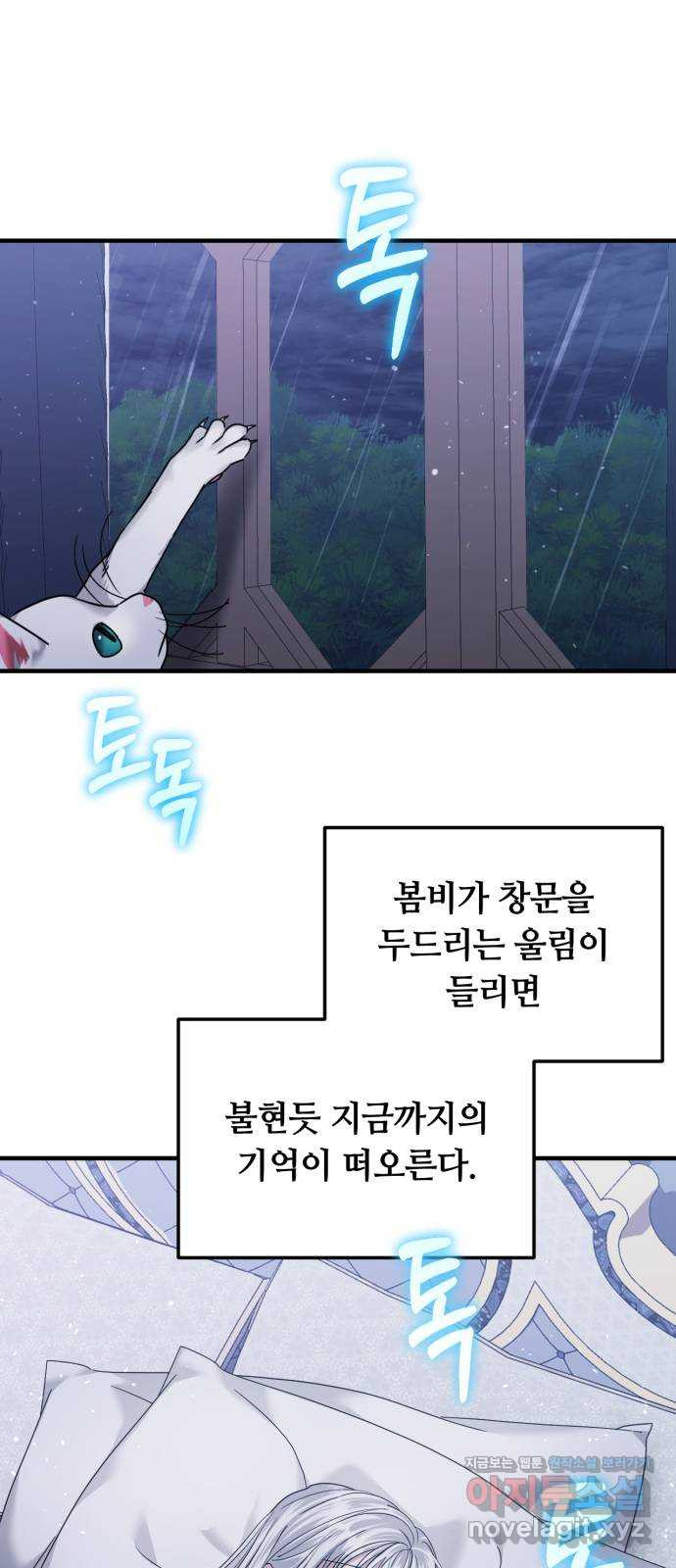 복수를 위한 결혼동맹 70화 23