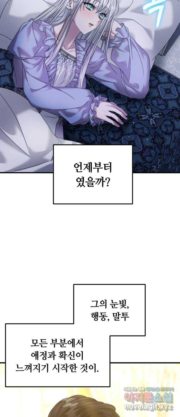 복수를 위한 결혼동맹 70화 24