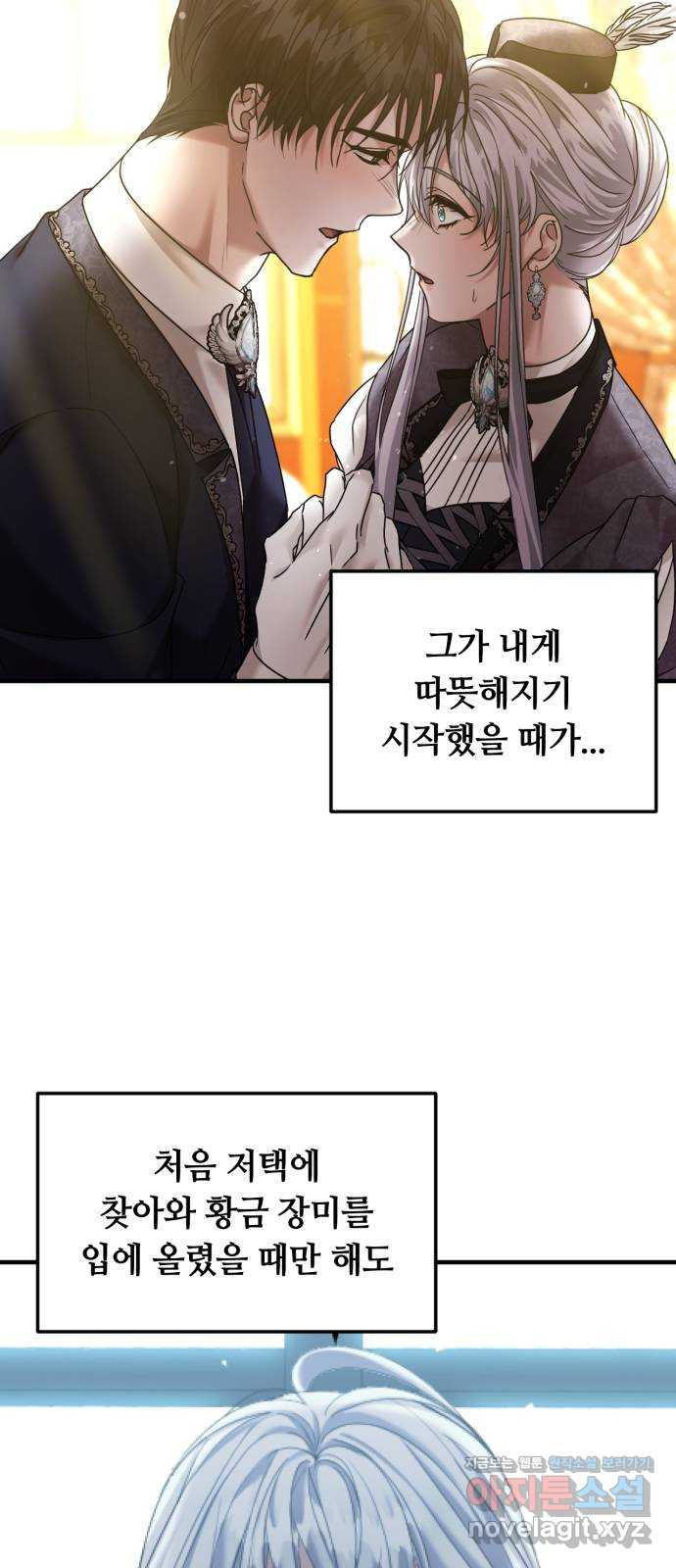 복수를 위한 결혼동맹 70화 25