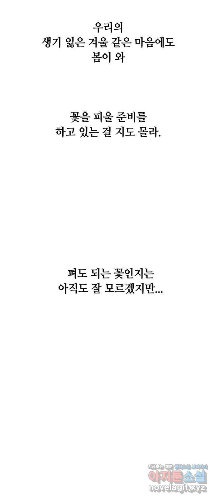 복수를 위한 결혼동맹 70화 27