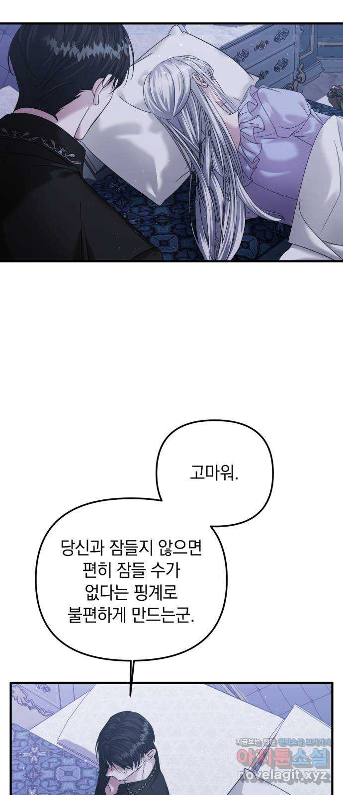 복수를 위한 결혼동맹 70화 29