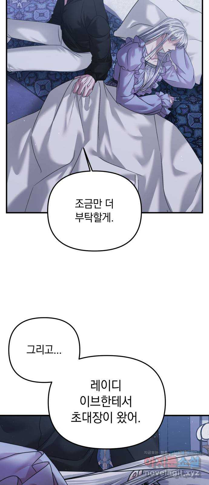 복수를 위한 결혼동맹 70화 30