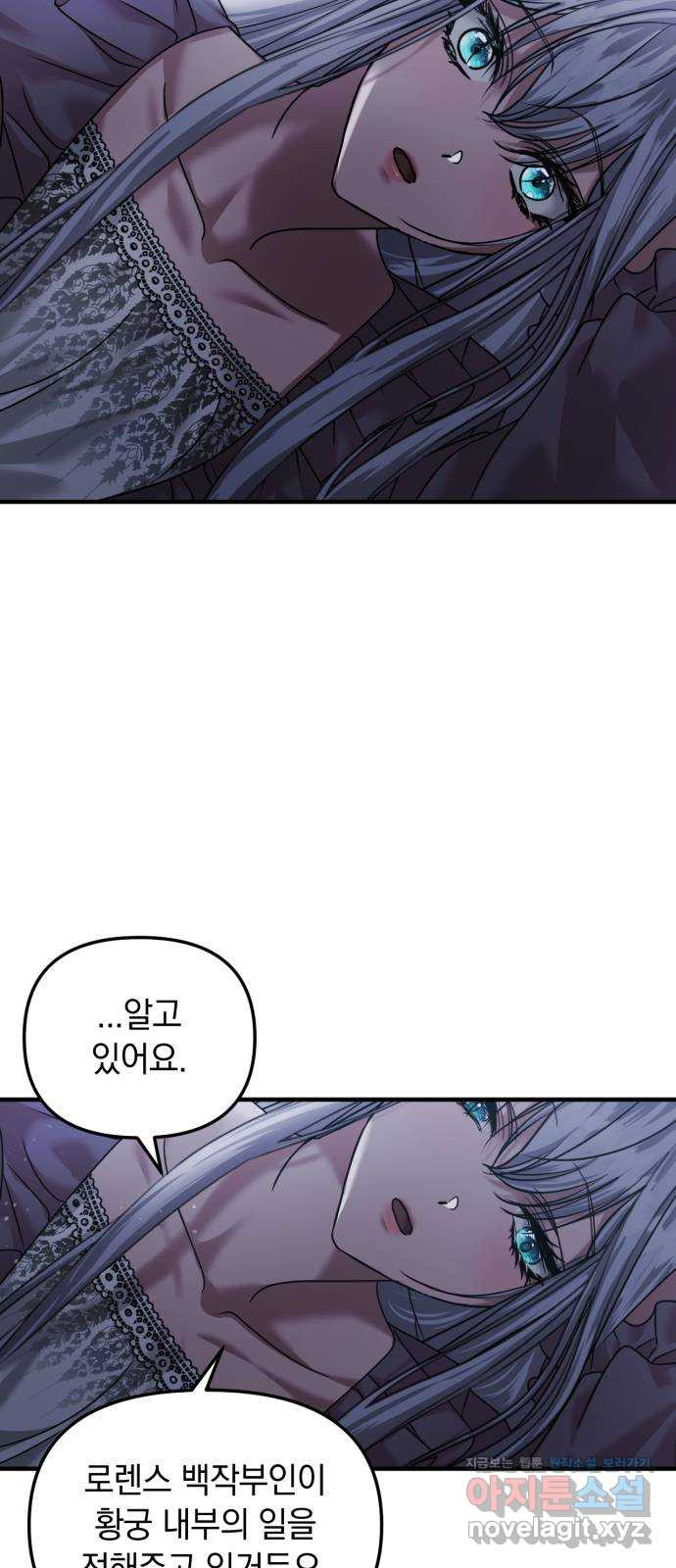 복수를 위한 결혼동맹 70화 31