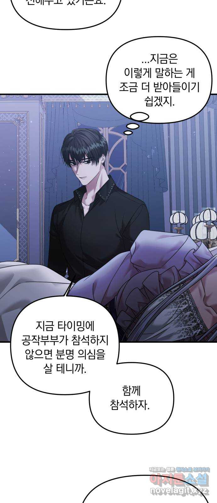 복수를 위한 결혼동맹 70화 32