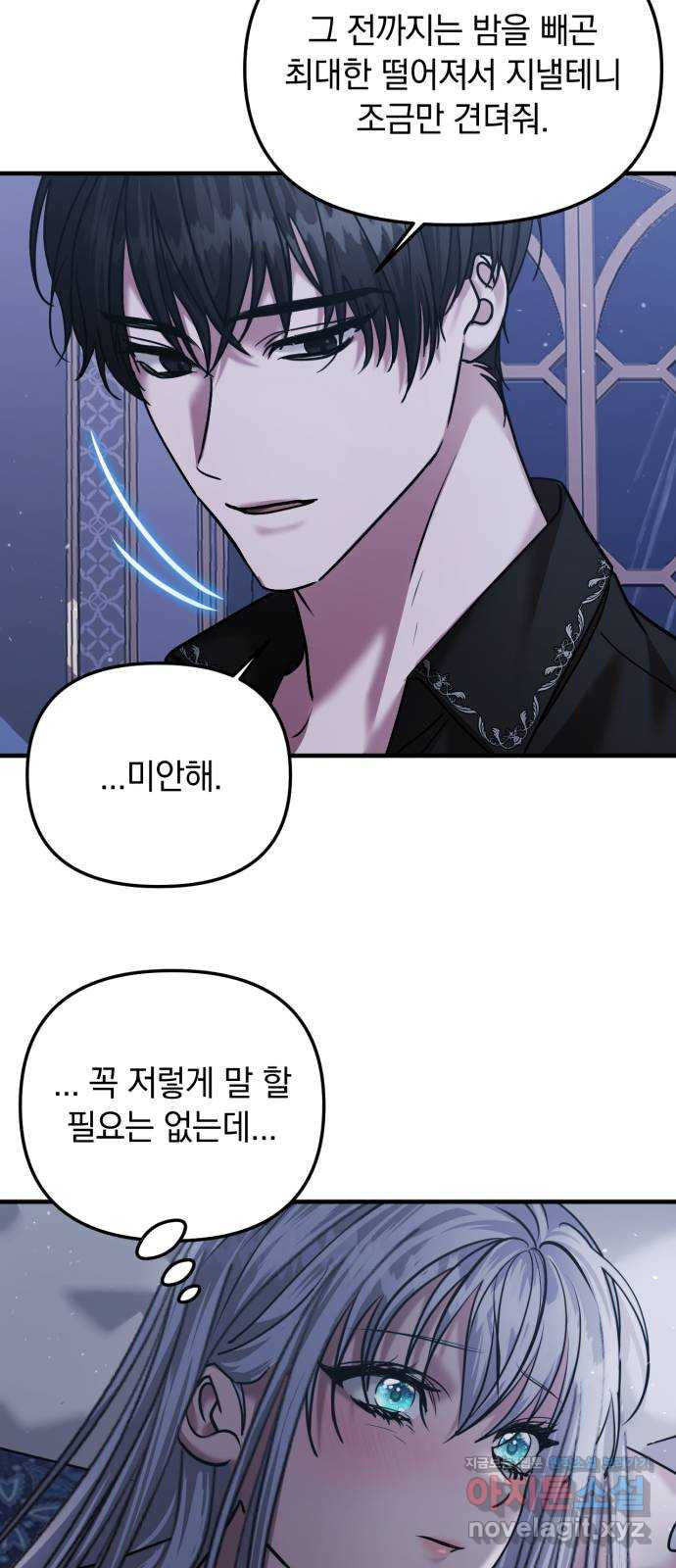 복수를 위한 결혼동맹 70화 33
