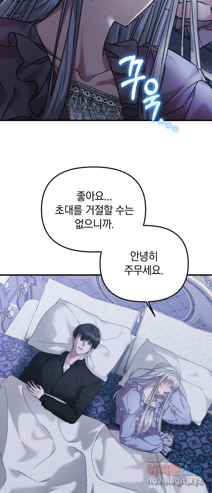 복수를 위한 결혼동맹 70화 34