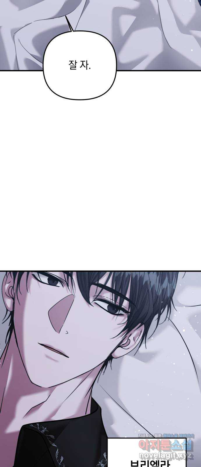 복수를 위한 결혼동맹 70화 35