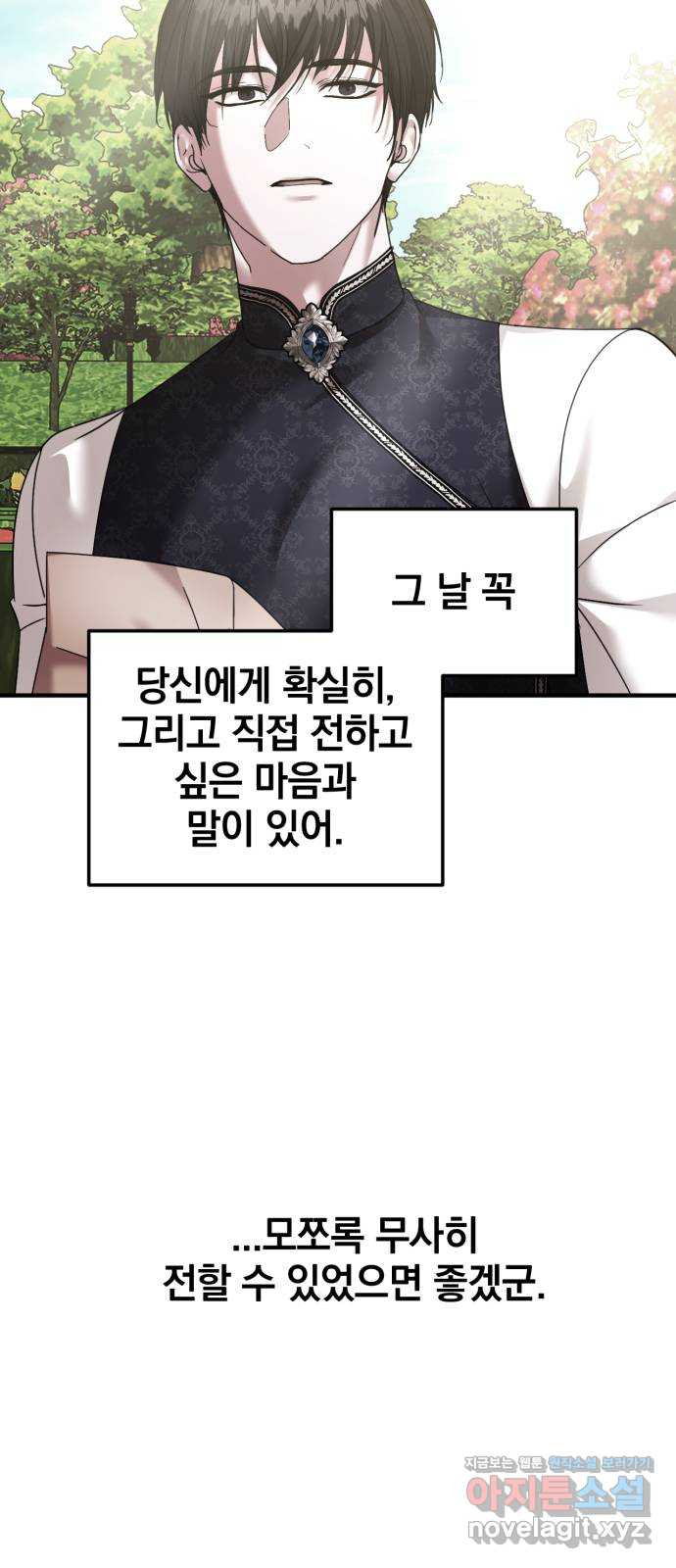 복수를 위한 결혼동맹 70화 37