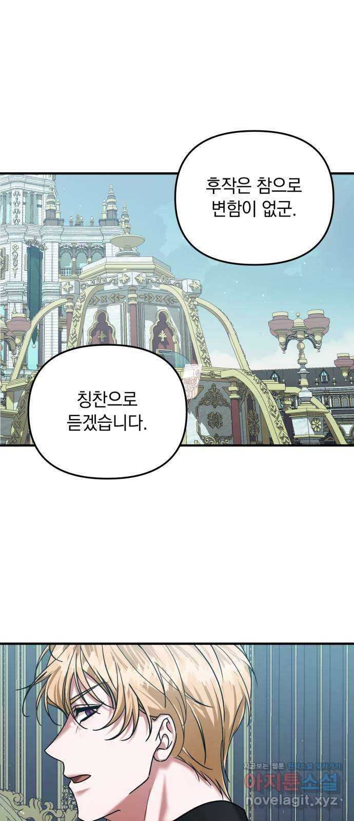 복수를 위한 결혼동맹 70화 38