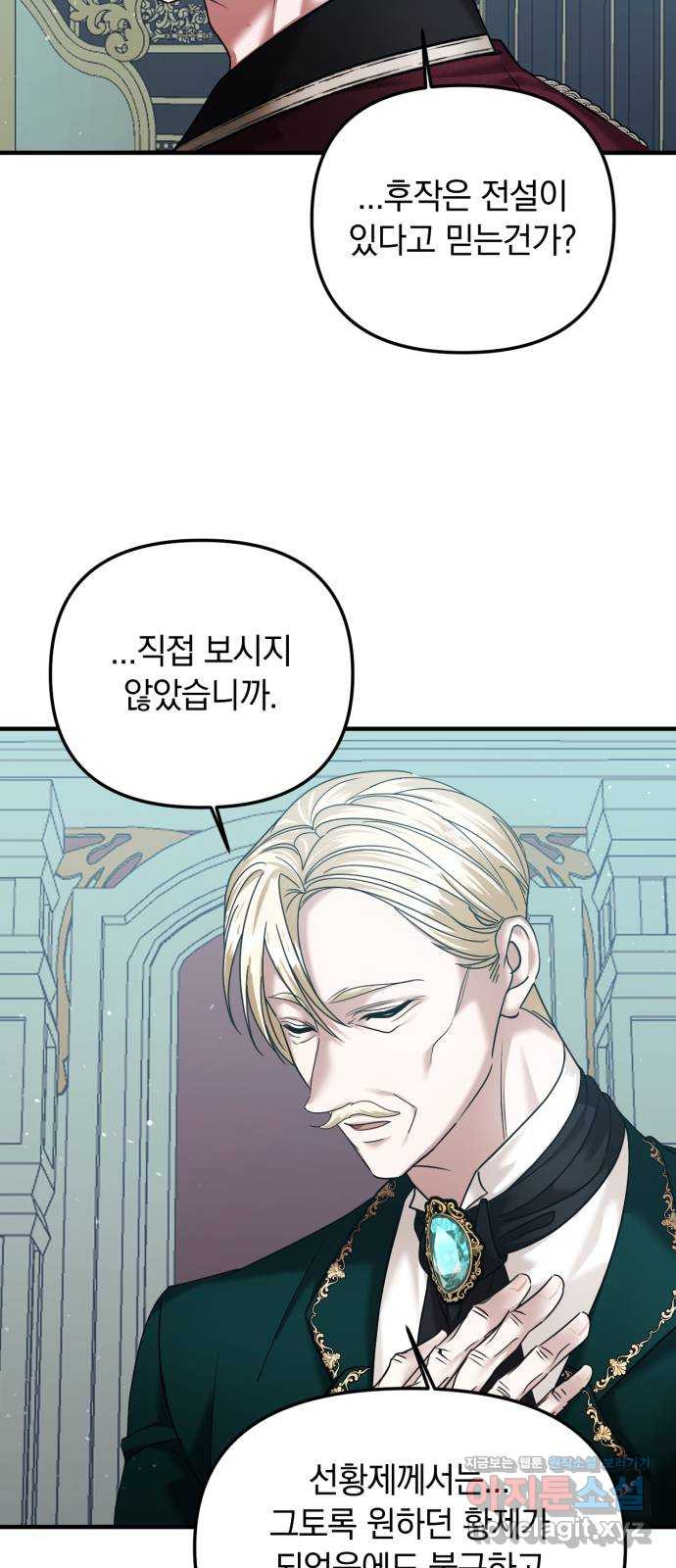 복수를 위한 결혼동맹 70화 39