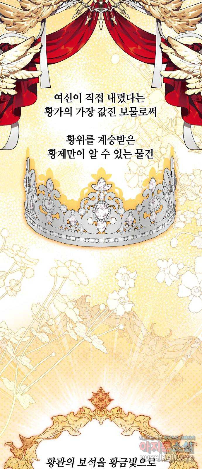 복수를 위한 결혼동맹 70화 41