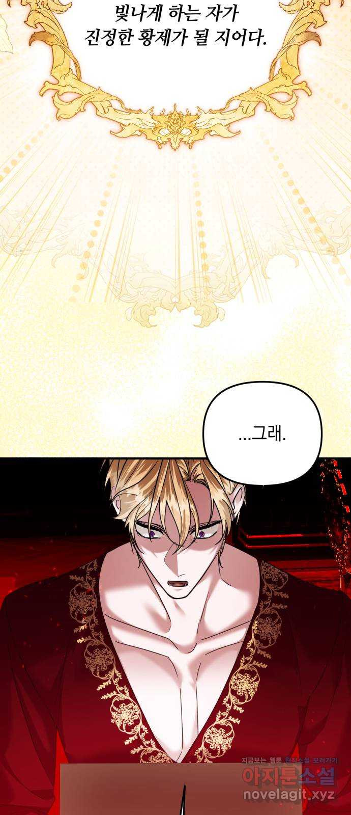 복수를 위한 결혼동맹 70화 42