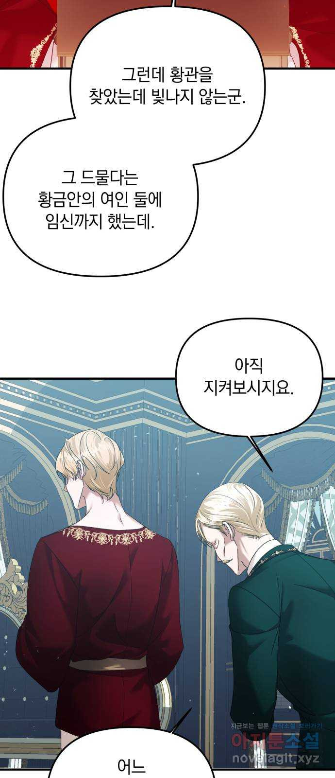 복수를 위한 결혼동맹 70화 43
