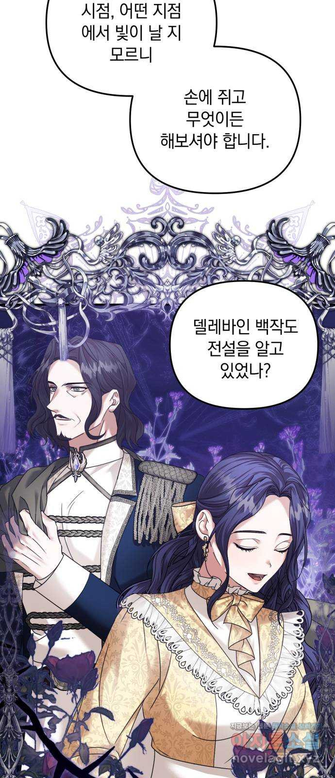 복수를 위한 결혼동맹 70화 44