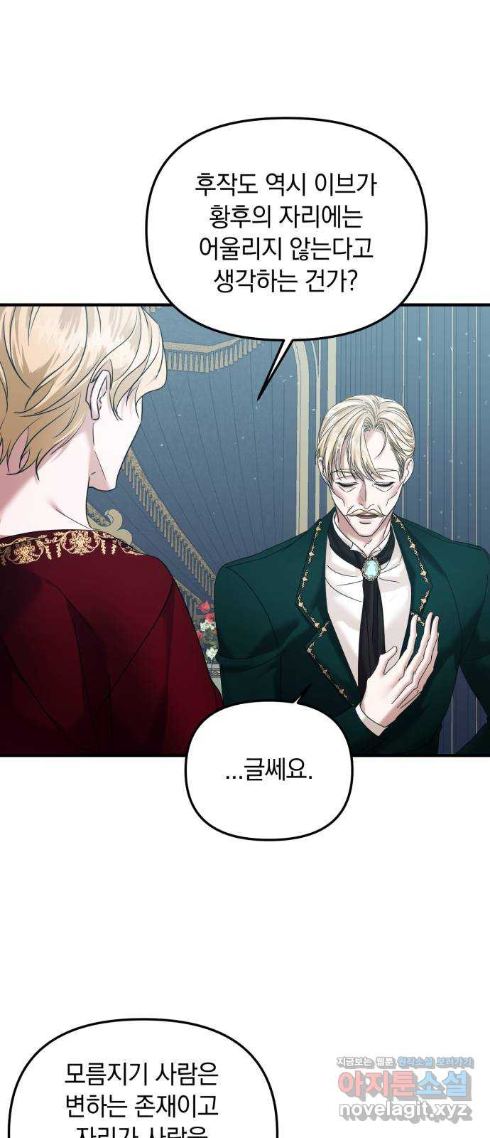 복수를 위한 결혼동맹 70화 47