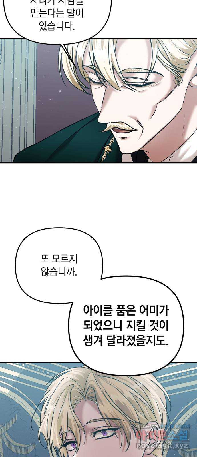 복수를 위한 결혼동맹 70화 48