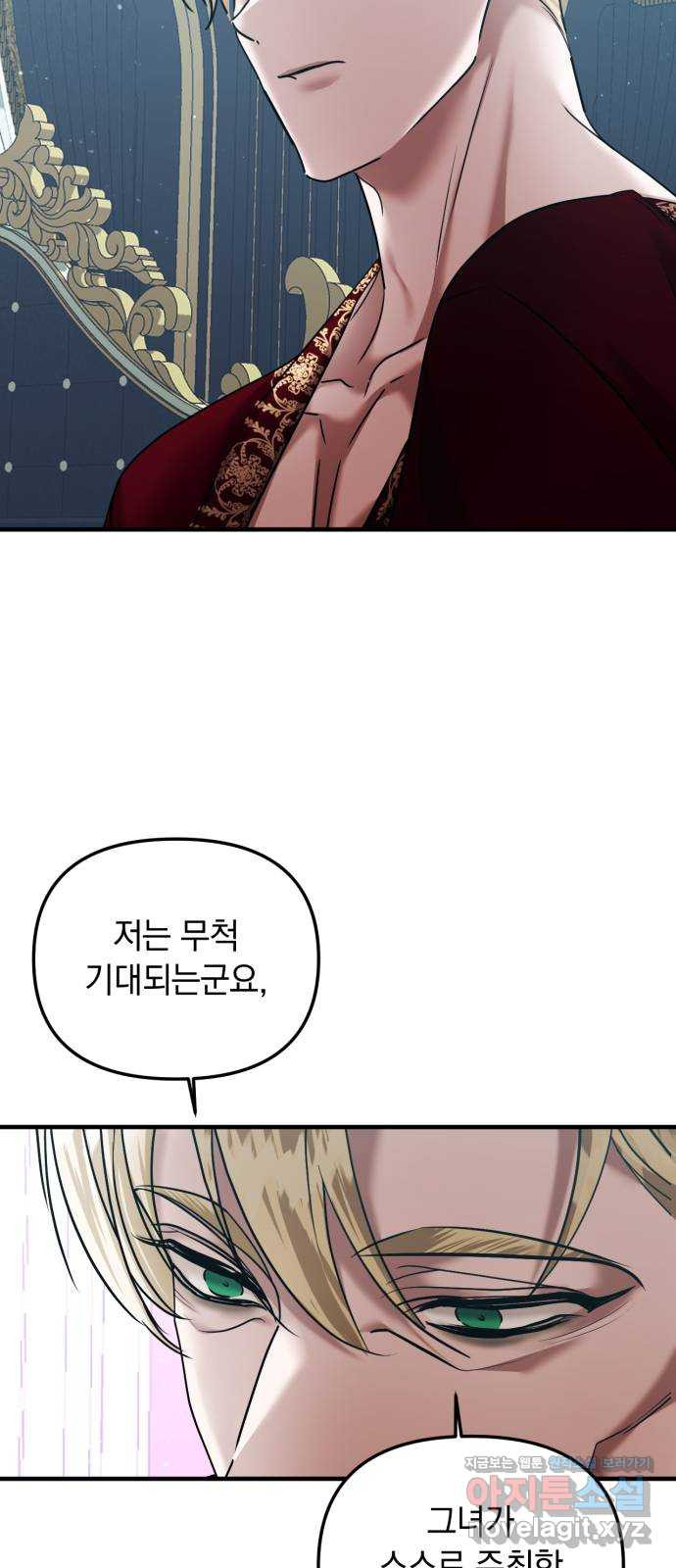 복수를 위한 결혼동맹 70화 49