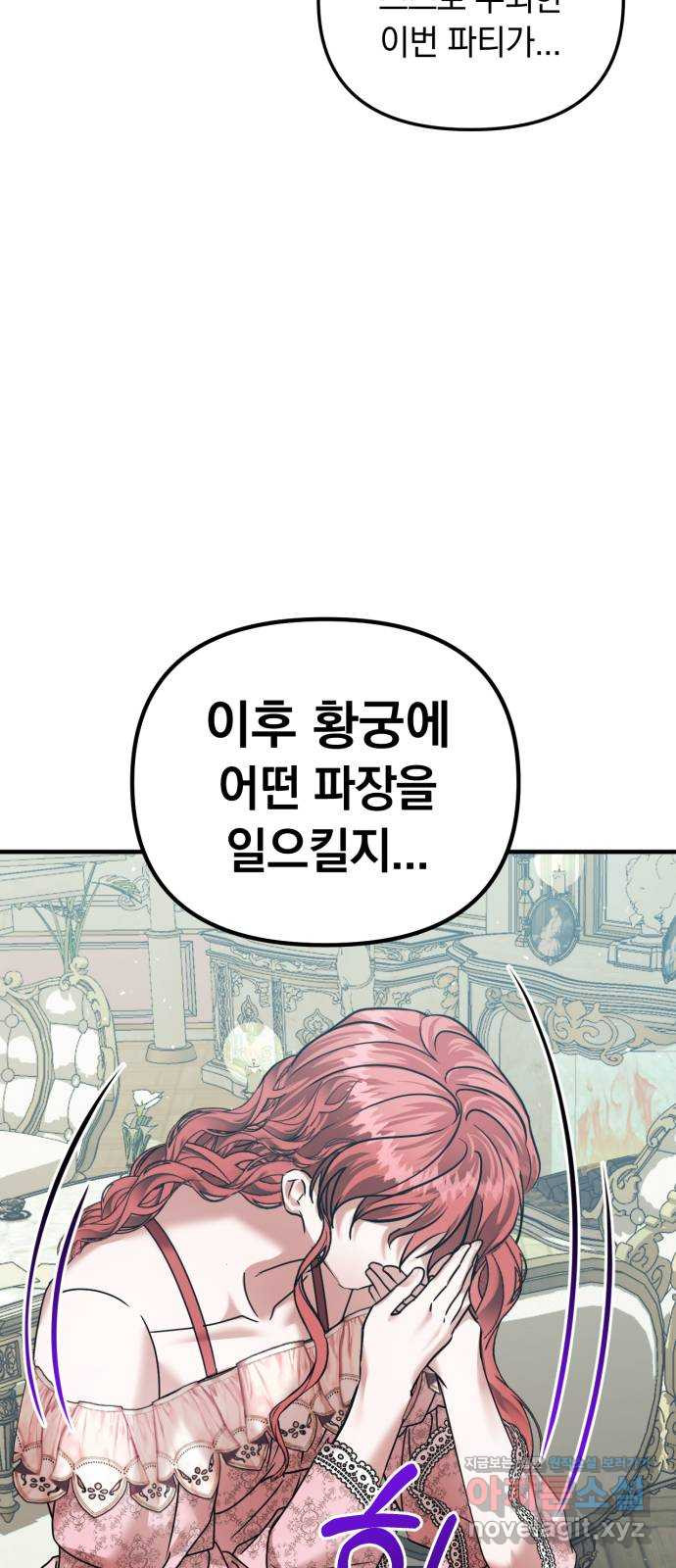 복수를 위한 결혼동맹 70화 50