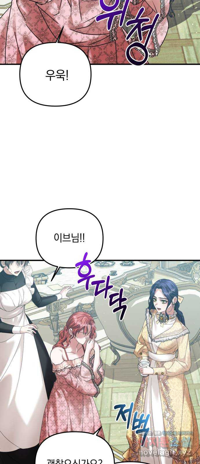복수를 위한 결혼동맹 70화 51