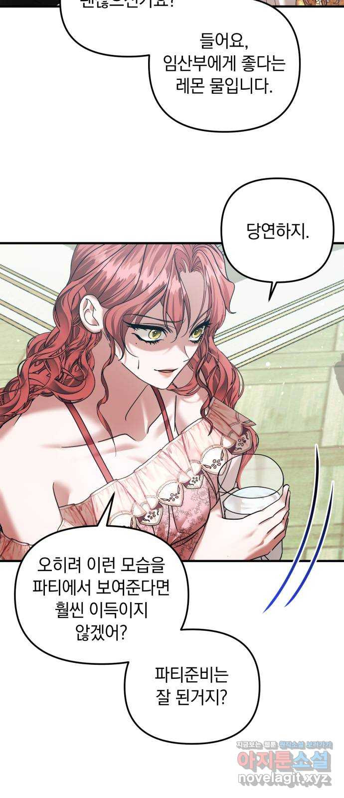 복수를 위한 결혼동맹 70화 52