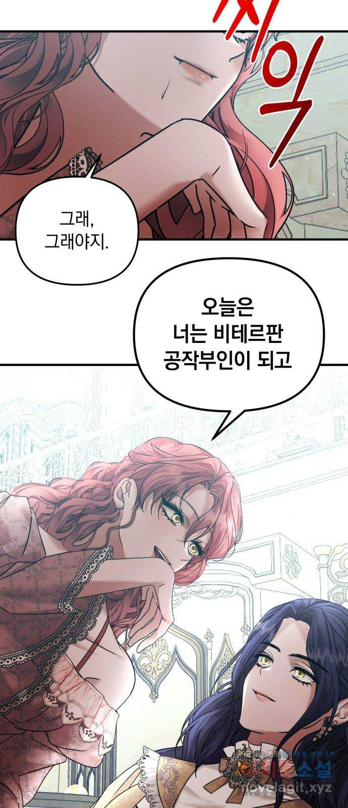 복수를 위한 결혼동맹 70화 54