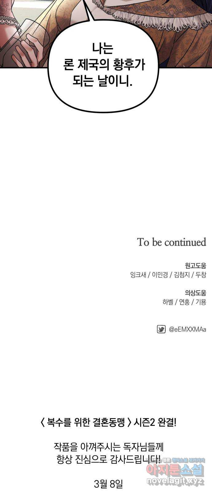 복수를 위한 결혼동맹 70화 55