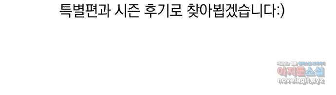 복수를 위한 결혼동맹 70화 56