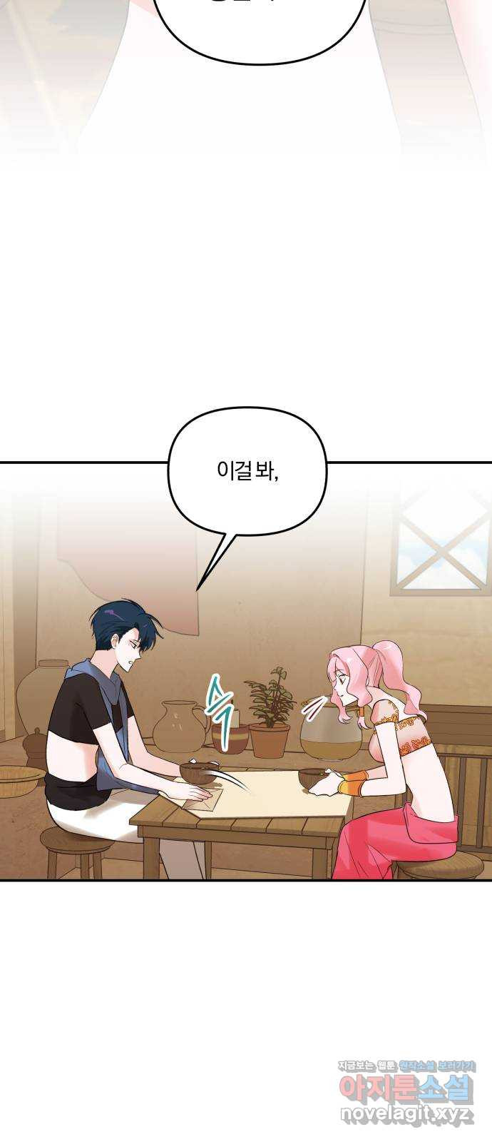 아침을 지나 밤으로 183화 2