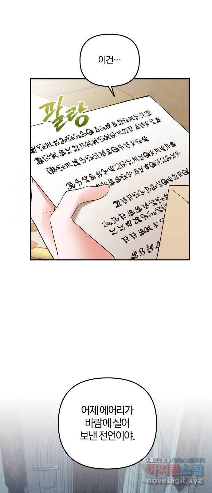아침을 지나 밤으로 183화 3