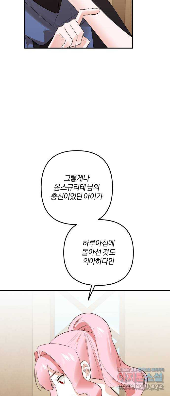 아침을 지나 밤으로 183화 5