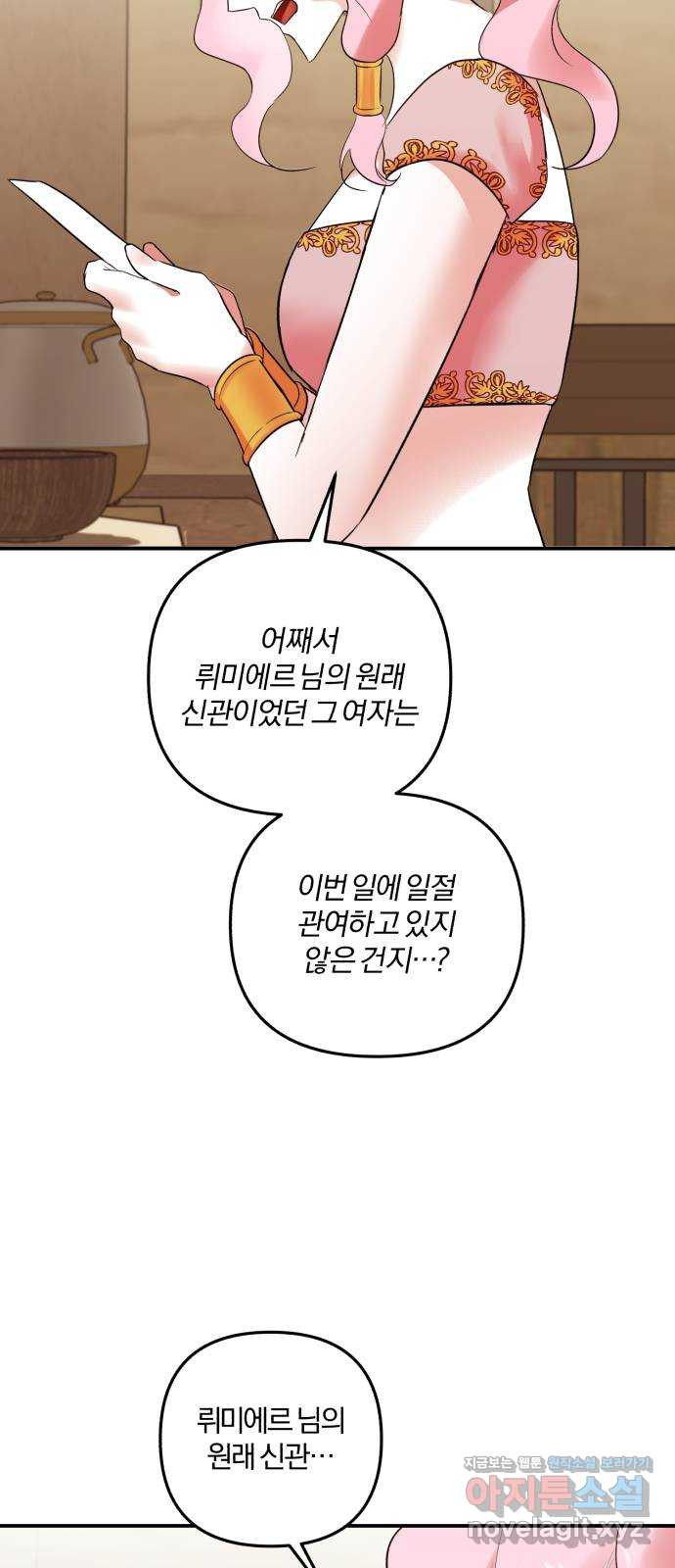 아침을 지나 밤으로 183화 6
