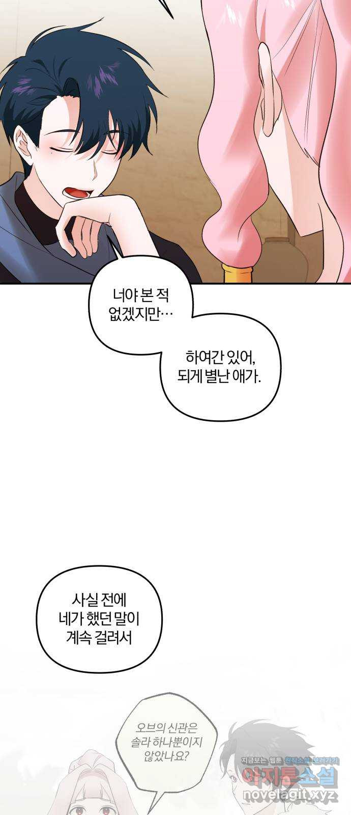 아침을 지나 밤으로 183화 7