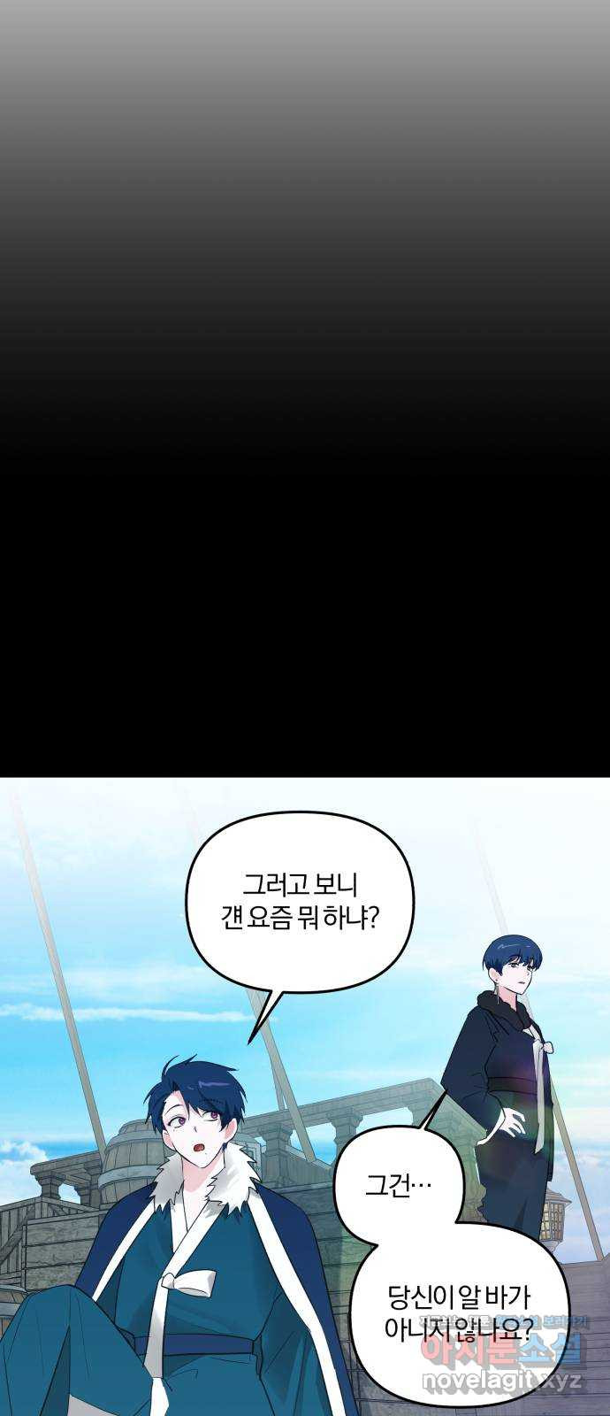 아침을 지나 밤으로 183화 9