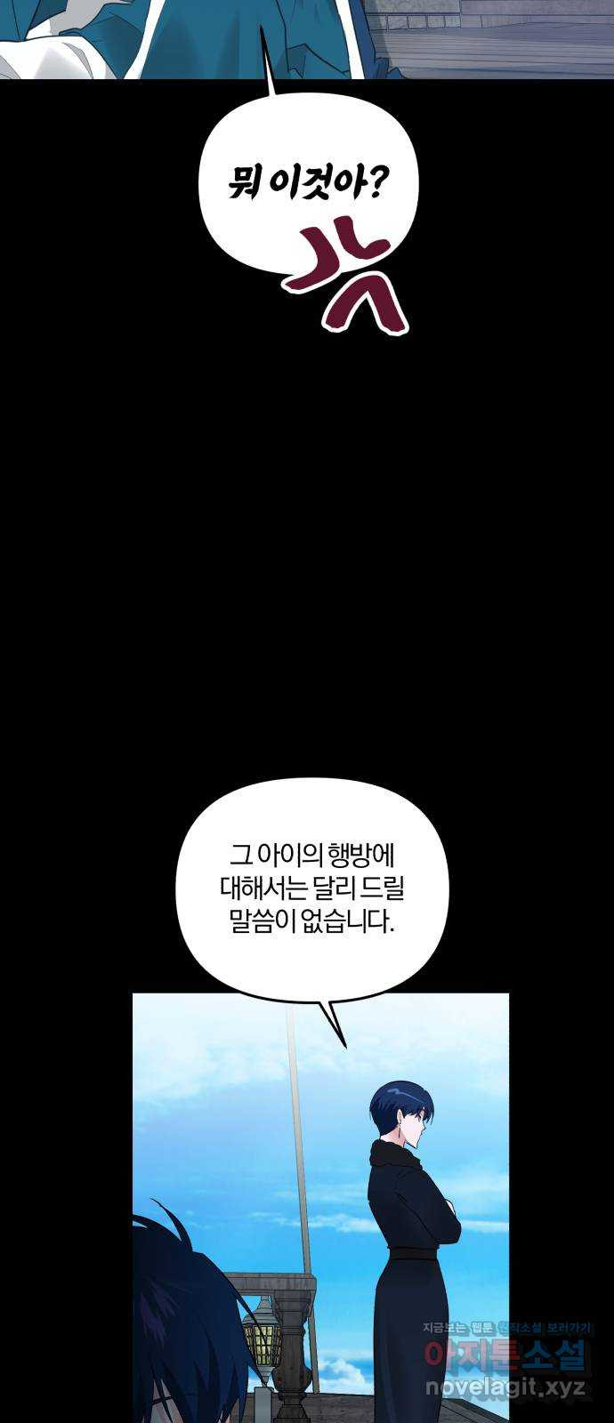 아침을 지나 밤으로 183화 10